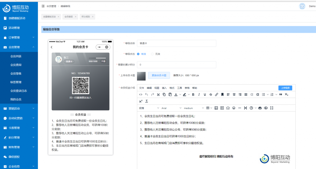 《博陽(yáng)會(huì )員管理系統，怎么設置會(huì )員等級？》