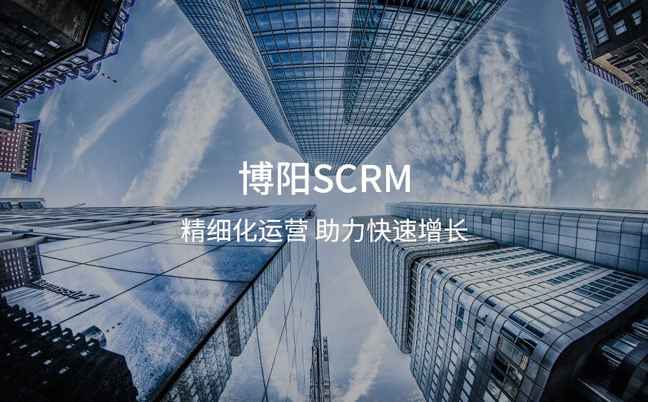 博陽(yáng)會(huì )員管理系統自動(dòng)化營(yíng)銷(xiāo)管理解決方案，幫助教育機構快速建立線(xiàn)上的招生閉環(huán)